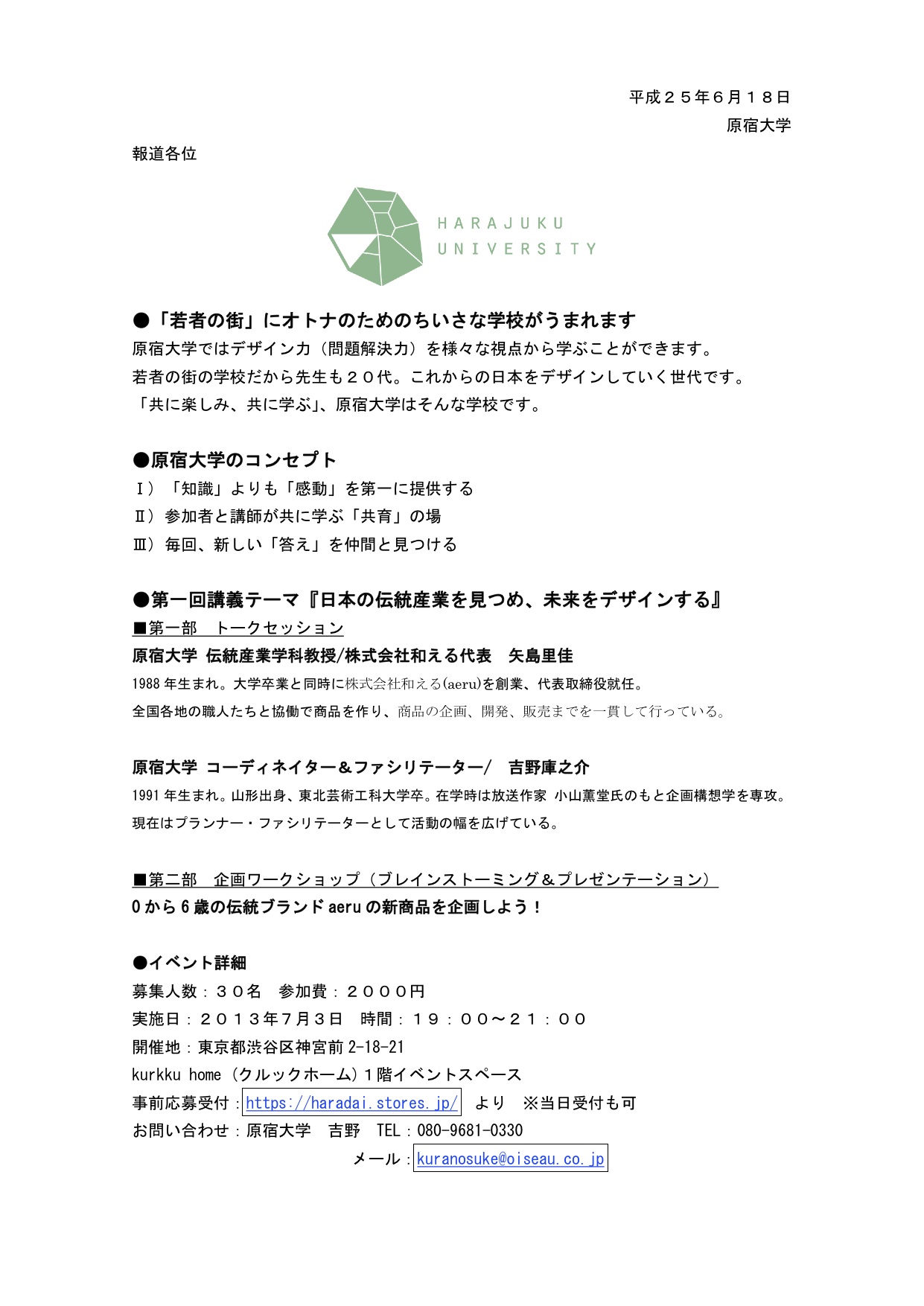 原宿大学講義内容 講師:矢島里佳(株式会社和える 代表取締役)