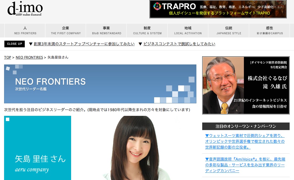 d-imo 和える代表 矢島里佳(なでしこりか)の経歴・プロフィール紹介