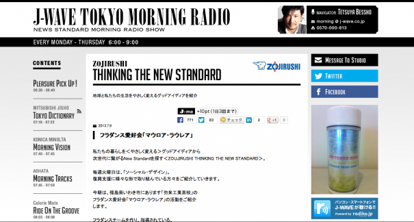 J-WAVE TOKYO MORNING RADIOに和える代表の矢島里佳が出演します!