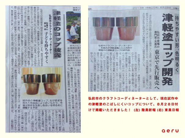 津軽塗コップ
