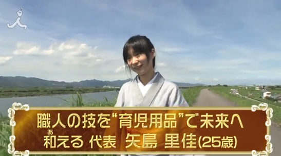 TBS夢の扉+ 職人の技を"育児用品"で未来へ 和える 矢島里佳