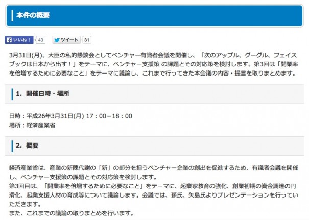 経済産業省 ベンチャー有識者会議
