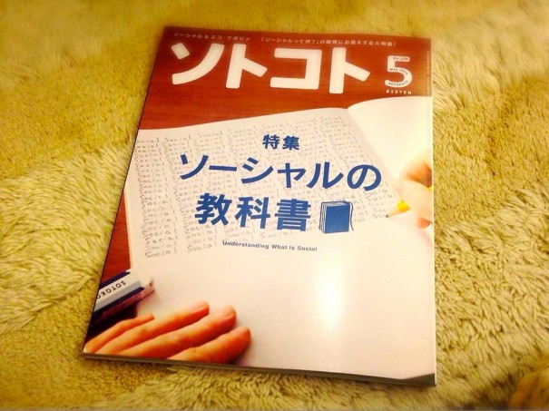 ソトコト5月号