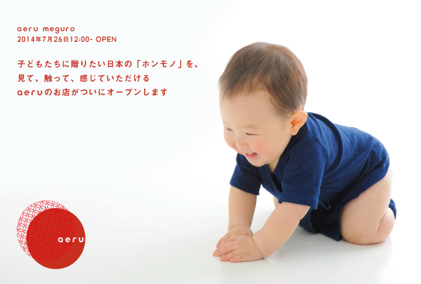 7月26日aeru初の直営店が目黒にオープンします!