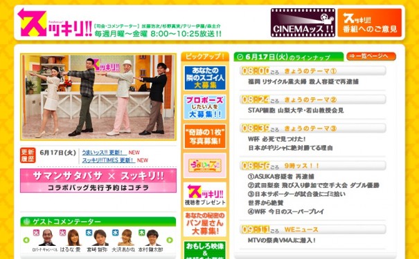 スッキリ!! 矢島里佳