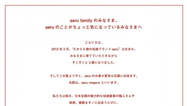 aeru meguro