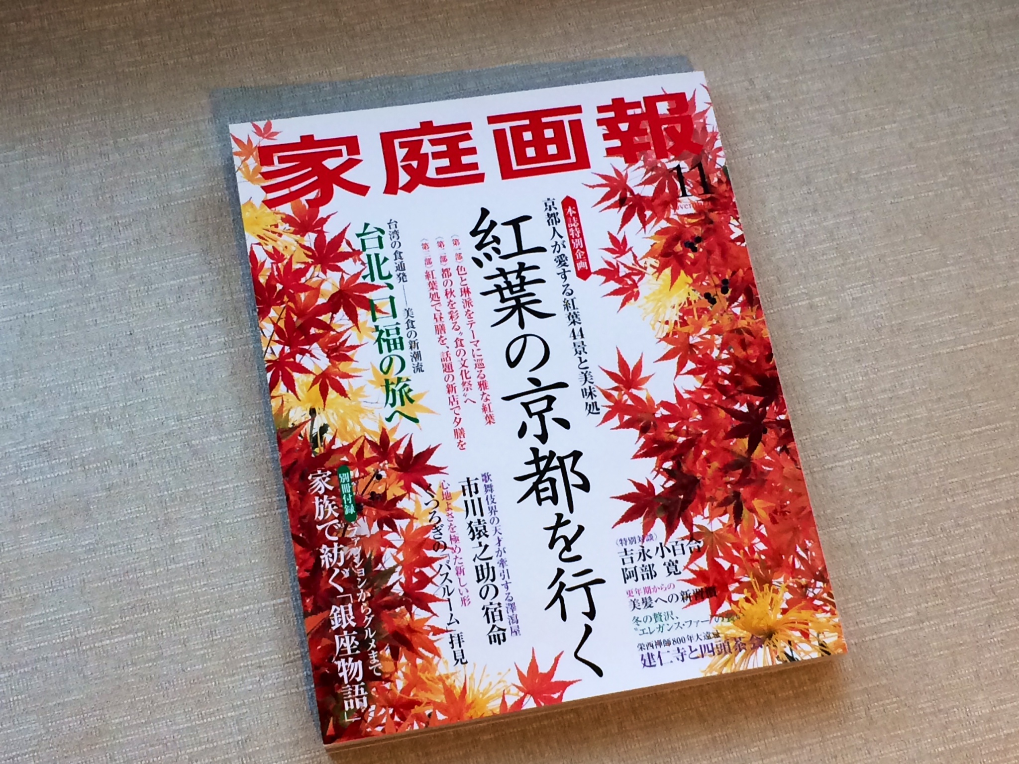 家庭画報