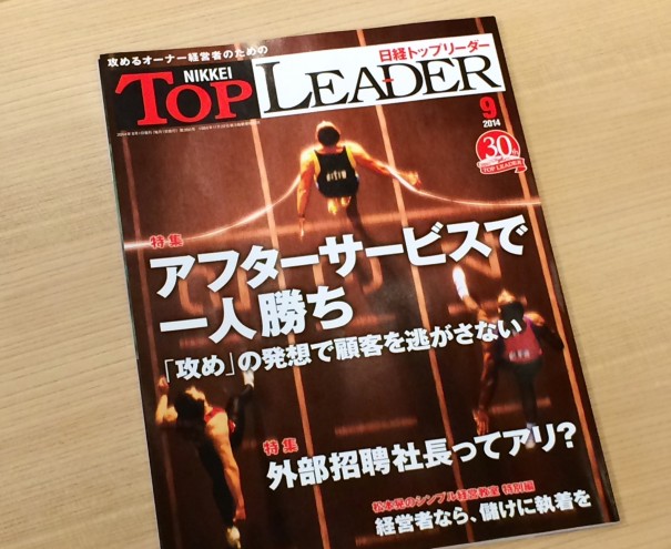 日経トップリーダー