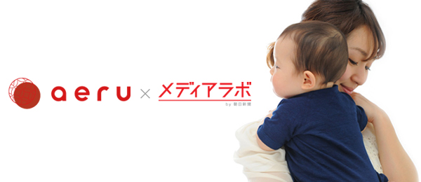 aeru×メディアラボ「schoo(スクー)」
