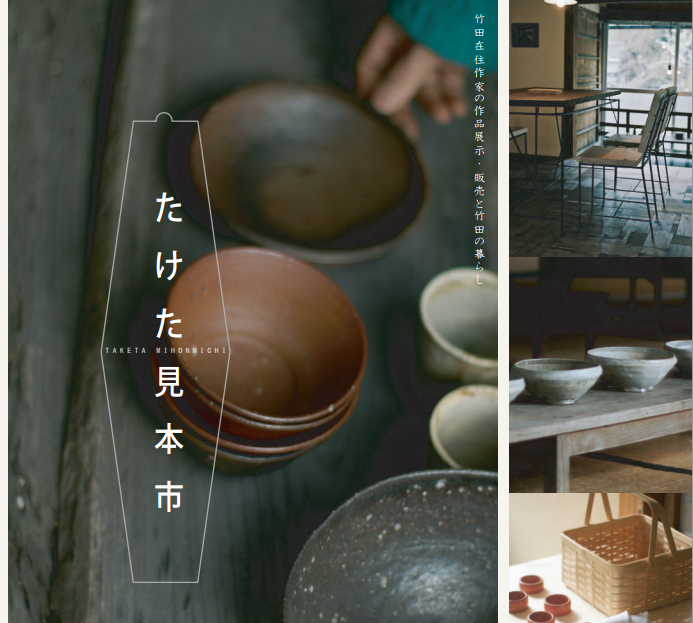 www.taketa city.com craft pdf chirashi.pdf