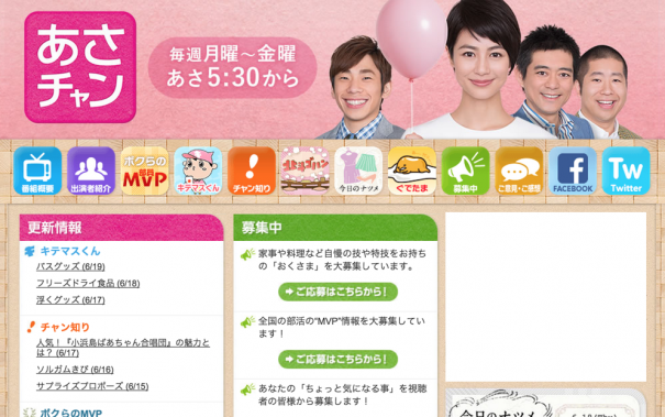 6月19日TBSテレビ『あさチャン』にaeruの『愛媛県から砥部焼のこぼしにくい器』が取り上げられました。