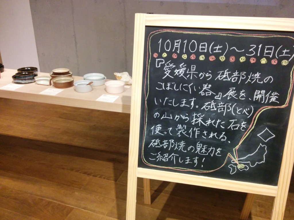 aeru meguto砥部焼展
