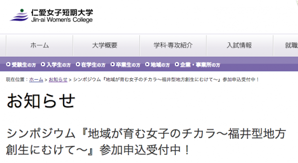 仁愛女子短期大学開学50周年記念・生活科学学科シンポジウム