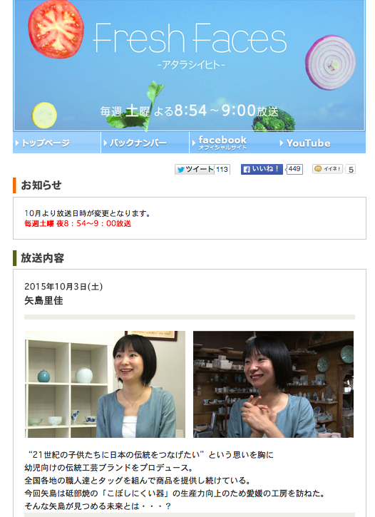 BS朝日FreshFaces