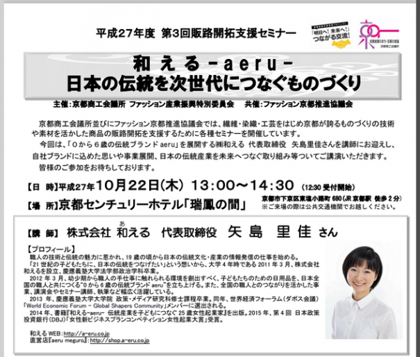 京都商工会議所 セミナー