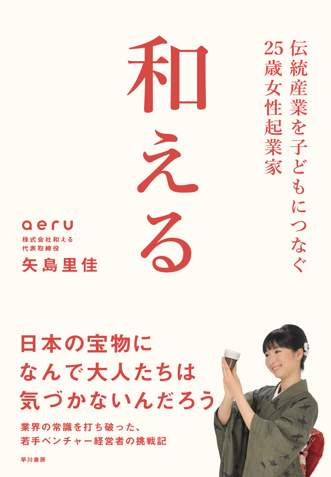 和える 矢島里佳 aeru 電子書籍化