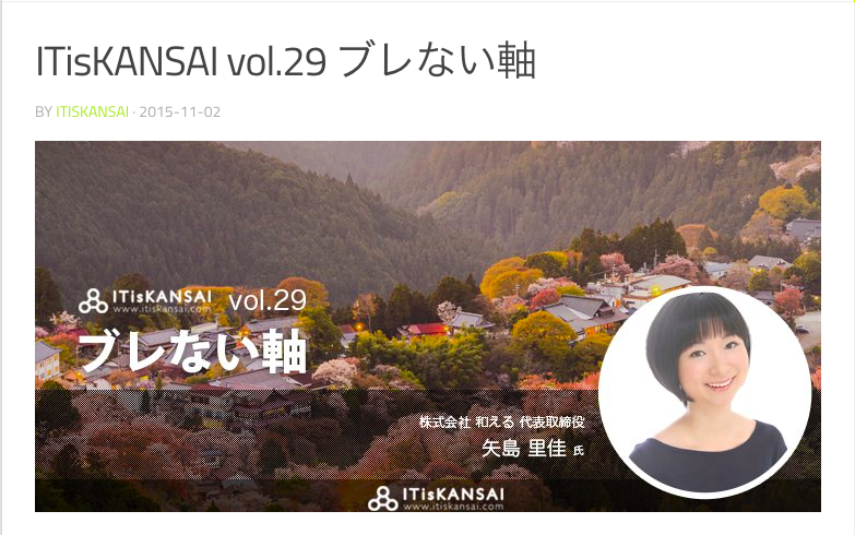ITisKANSAI 和える 講演