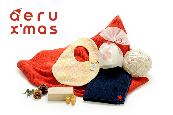 aeruのクリスマス