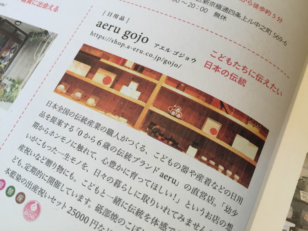 あかちゃんと一緒 京都おでかけ手帖