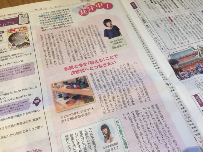 京都 市民 新聞