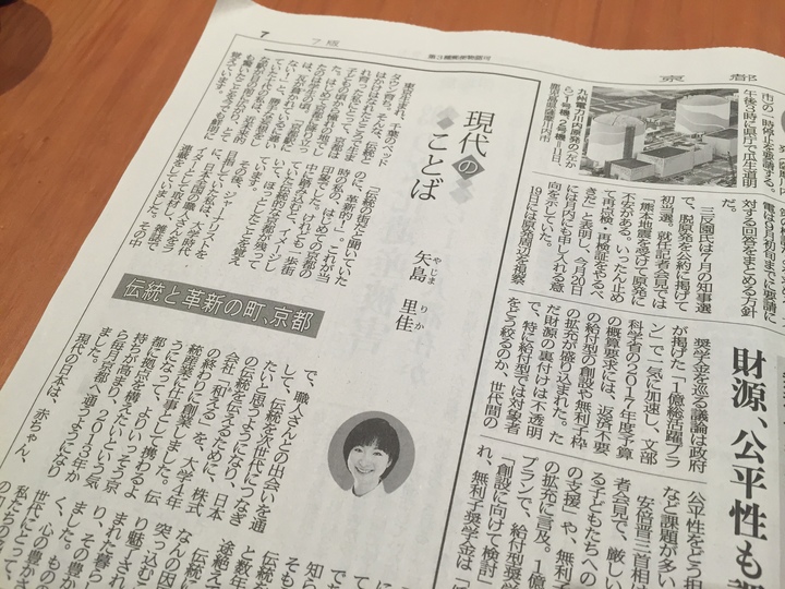 京都新聞 夕刊