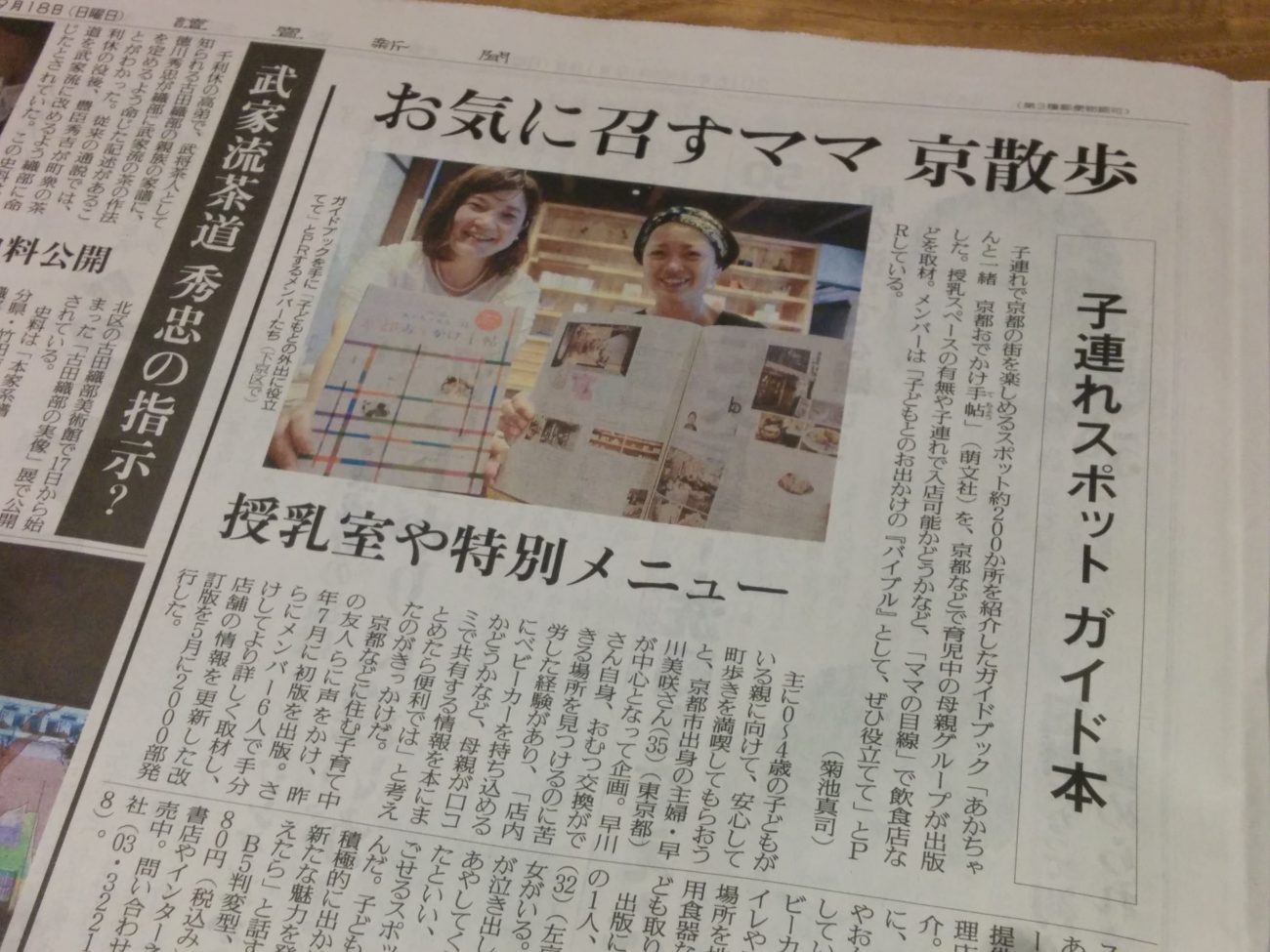 読売新聞 京都おでかけ手帖