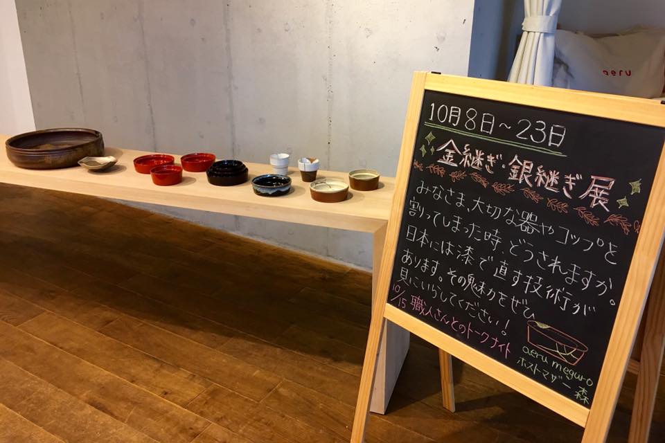 金継ぎ銀継ぎ展
