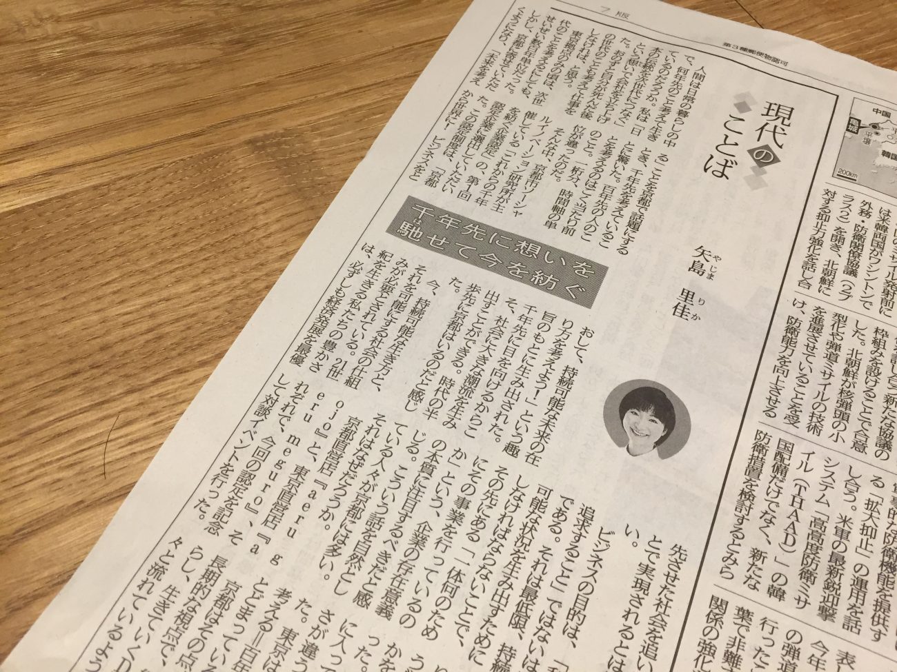京都新聞 現代のことば