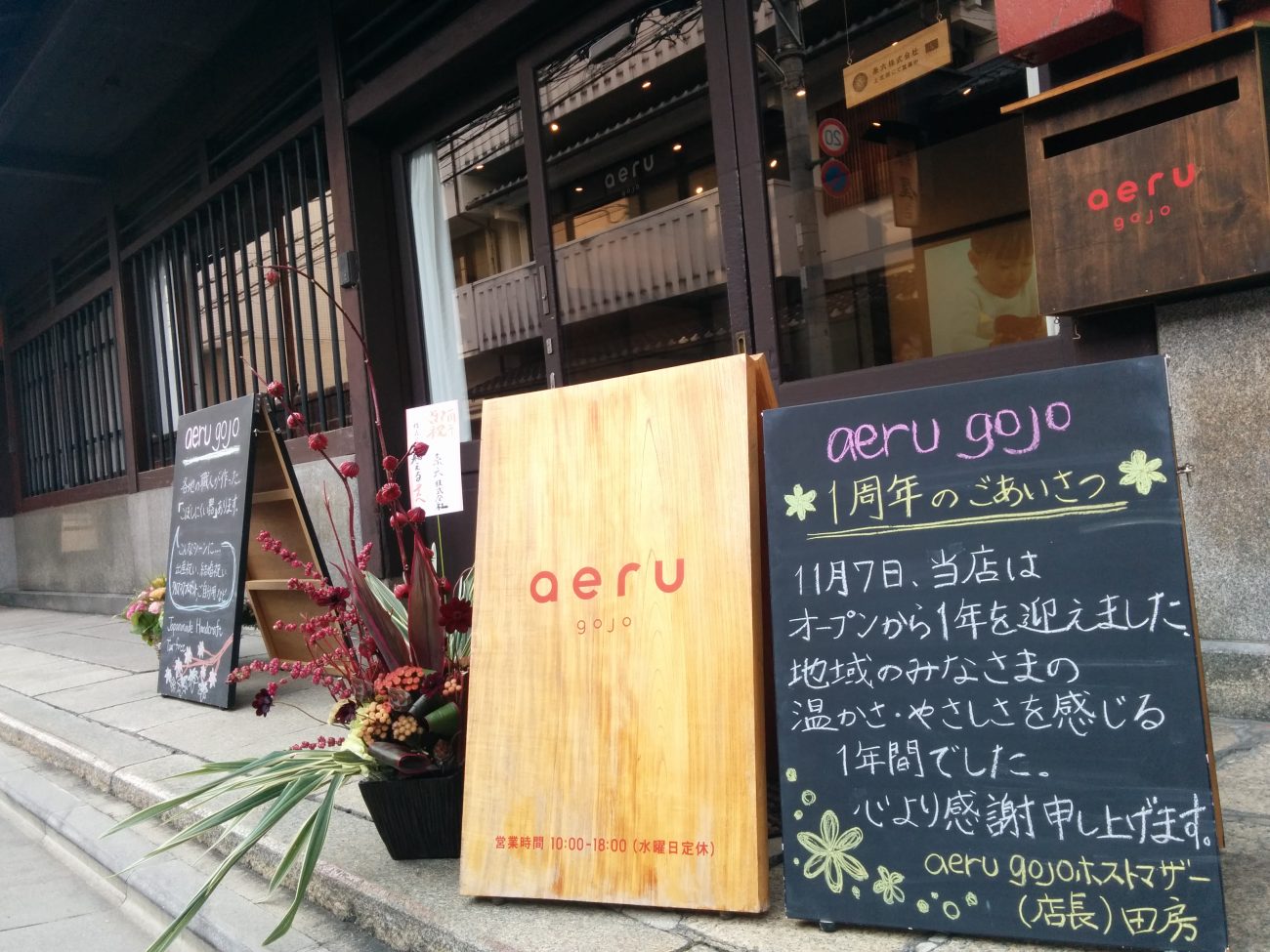 aeru gojo1周年のごあいさつ