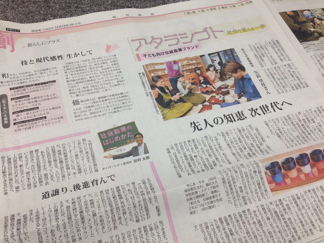 毎日新聞夕刊 アタラシゴト