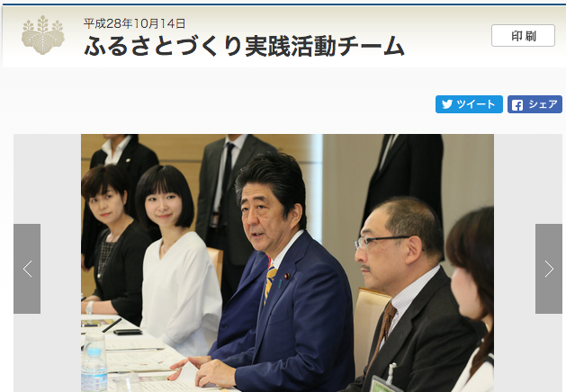 首相官邸_ふるさとづくり実践活動