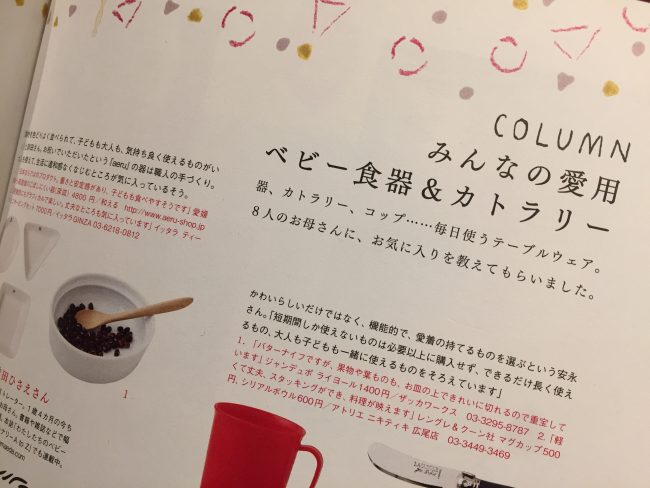 雑誌 tocotoco