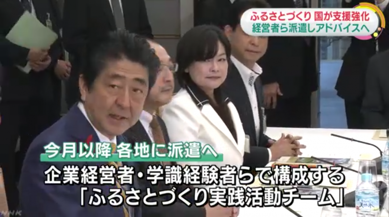 安倍首相 ふるさとづくり実践活動チーム