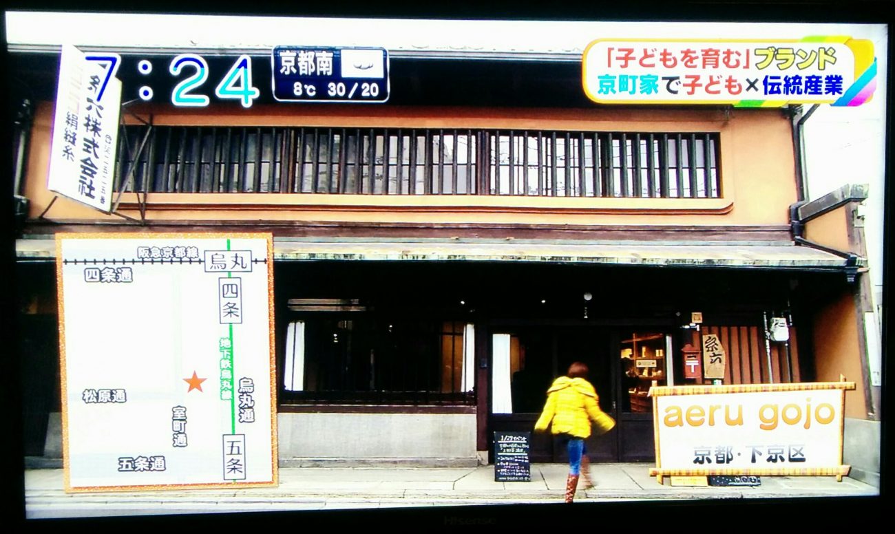 おはよう朝日です aeru gojo京町家