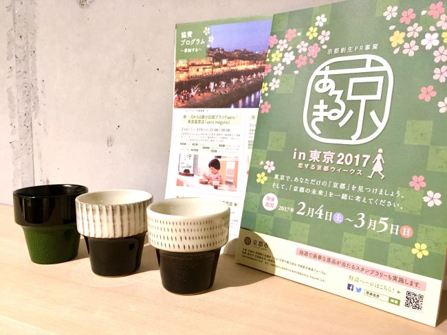 和える aeru 小石原焼 福岡県 津軽塗り 七々子塗り 青森県 弘前市 京あるき 限定色 京都 京 目黒 meguro 五条 gojo 赤ちゃん 子ども ベビー キッズ コップ 器 日用品
