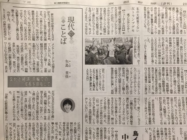 京都新聞 夕刊 コラム
