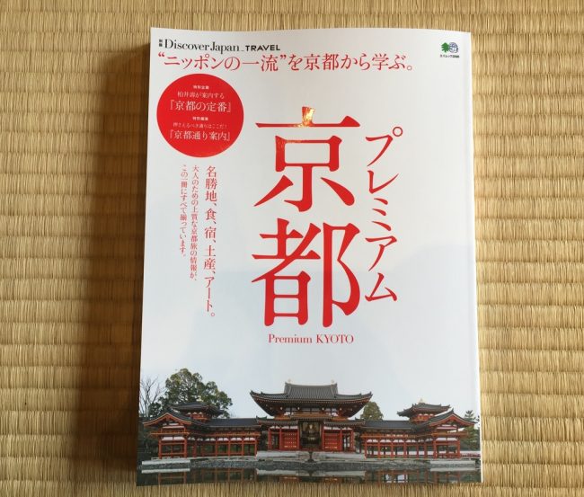 Discover japan 京都