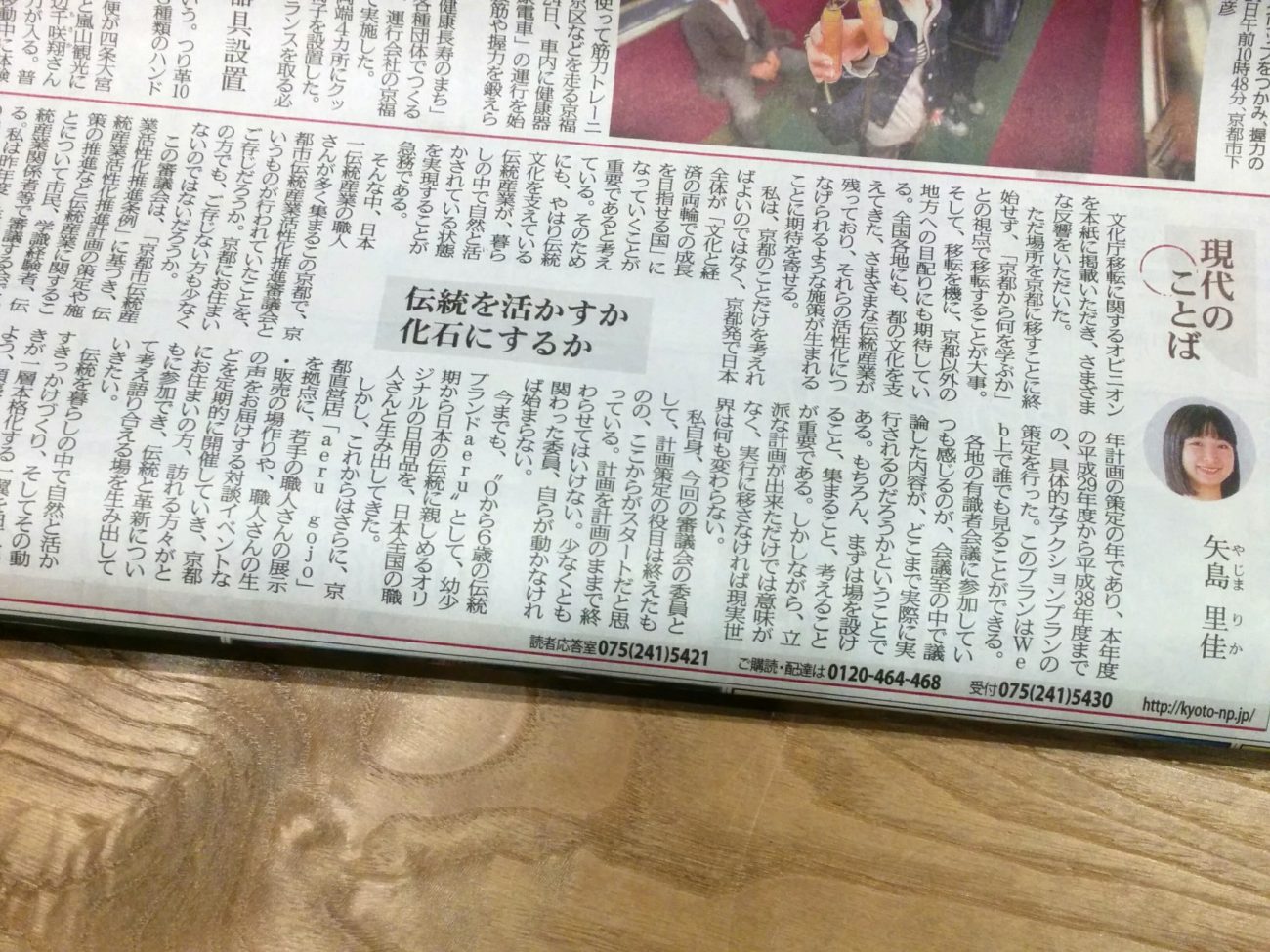 京都新聞 現代のことば