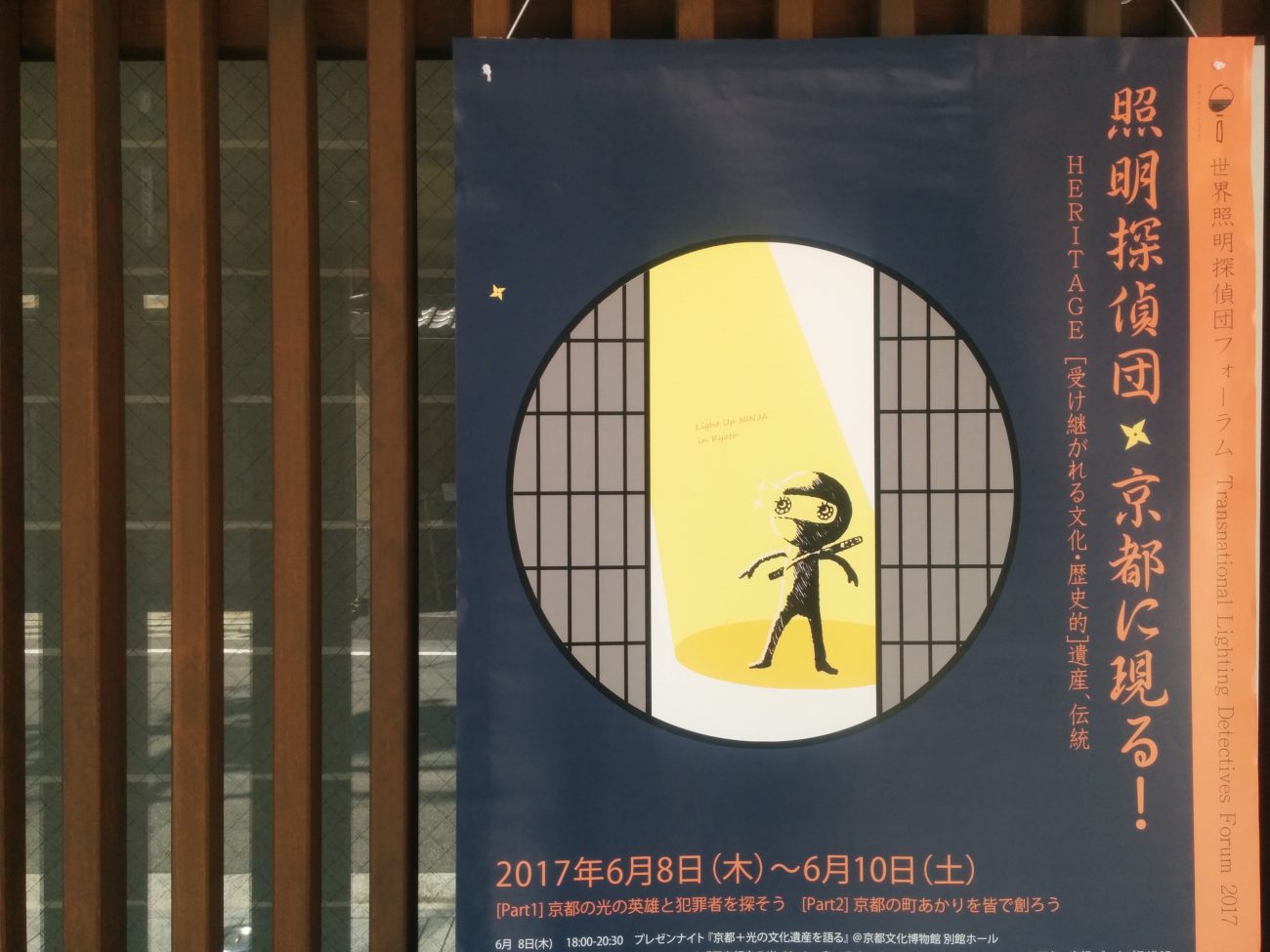 世界照明探偵団