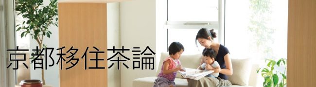 移住サロン