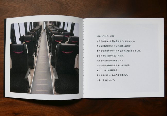 京阪電車プレミアムカー