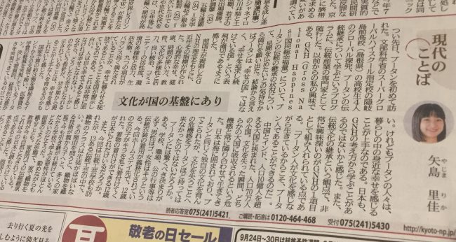 京都新聞 現代のことば