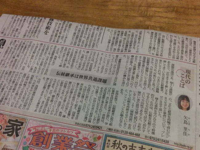 京都新聞 現代のことば