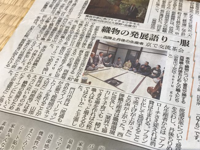 京都新聞 お茶会