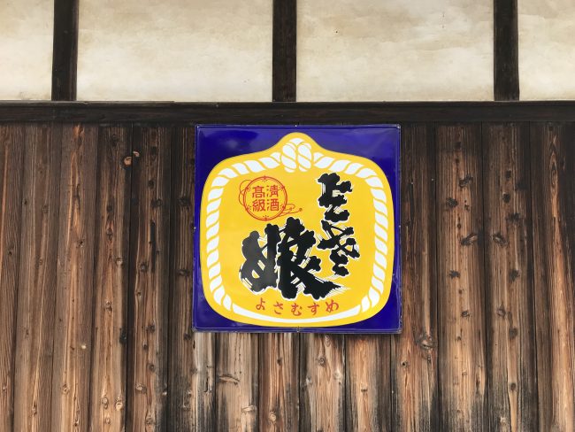 与謝野町 与謝娘 京都