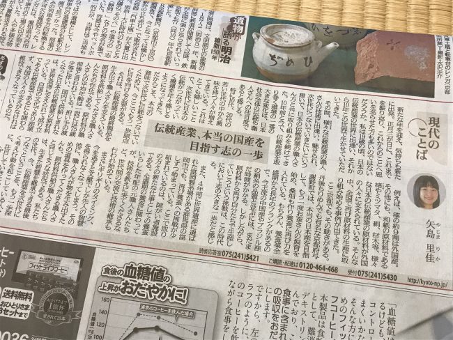 京都新聞 現代のことば 和える