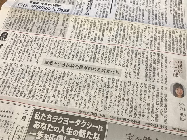 京都新聞 和える 今日のことば コラム