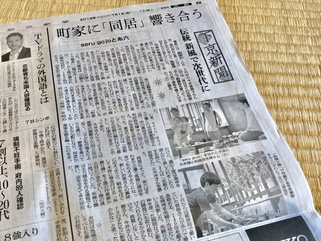 朝日新聞 糸六 aeru gojo