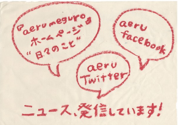 aeru meguro facebook twitter news