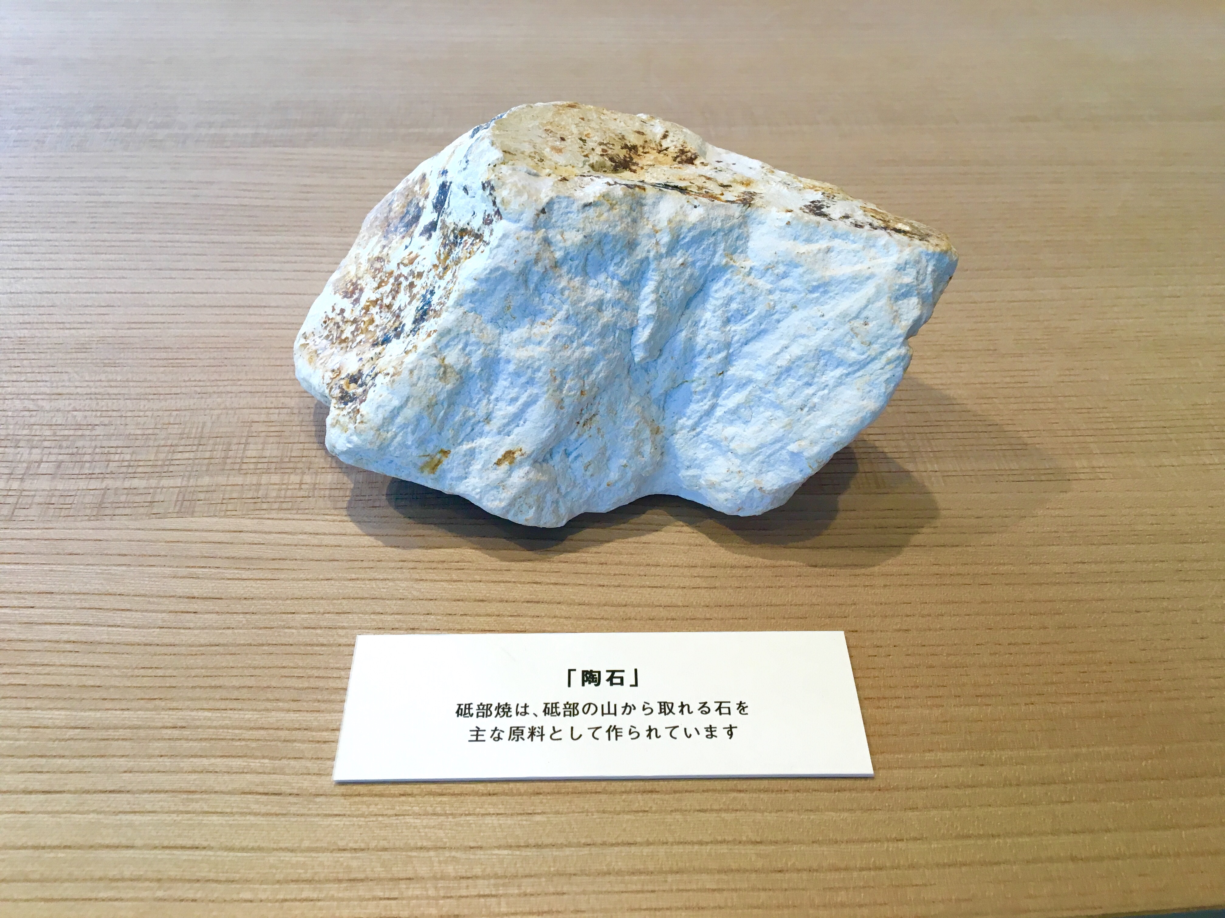 愛媛県から 砥部焼の こぼしにくい器　陶石　和える